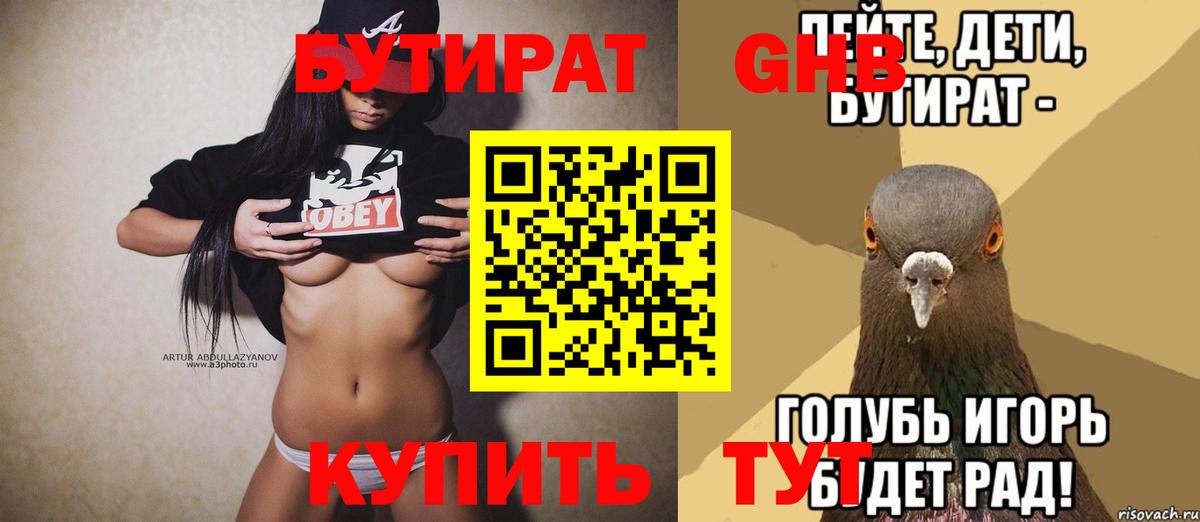 Новоалтайск  Бутират  Вход с VPN  Бутират оксибутират 