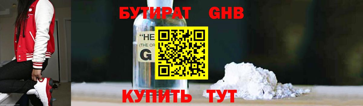 Бутират буратино Новоалтайск