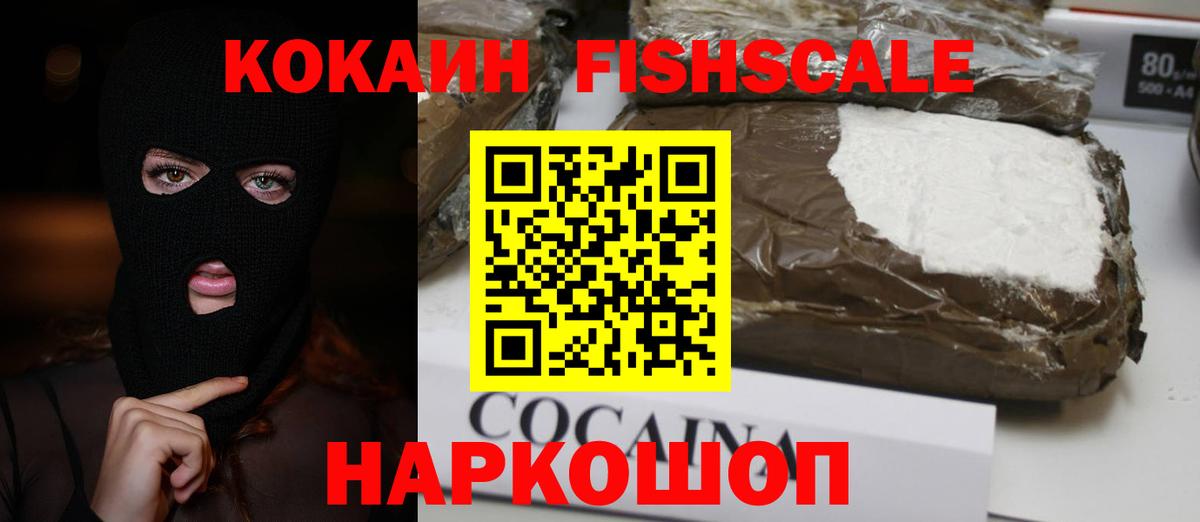 КОКАИН 99%  Вход с VPN  Новоалтайск  Cocaine  Cocaine 99% 