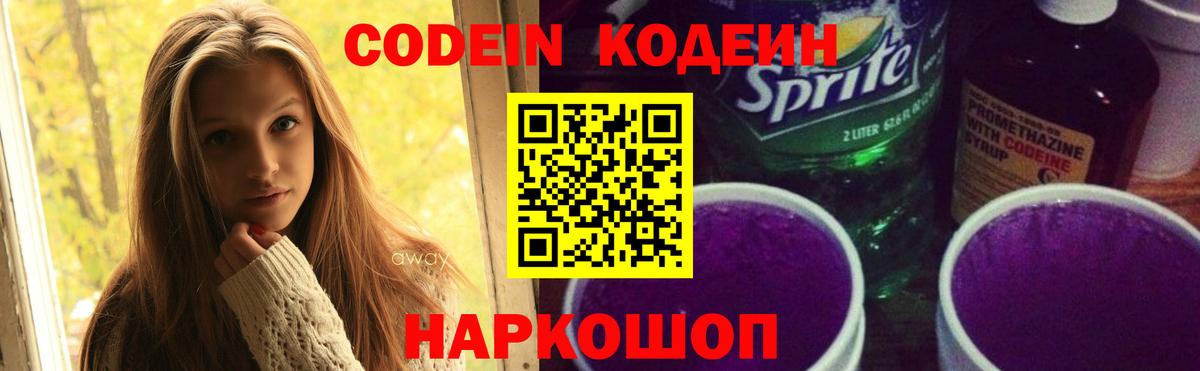 Новоалтайск  Кодеин напиток Lean (лин)  Вход с VPN  Кодеиновый сироп Lean Purple Drank 
