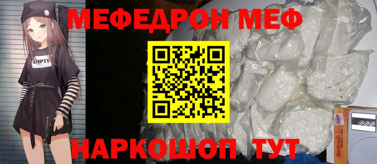 МЕФ кристаллы  Вход с VPN  МЕФ мука  Новоалтайск 